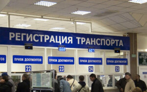 Порядок постановки авто на учёт Порядок постановки авто на учёт в Иркутске