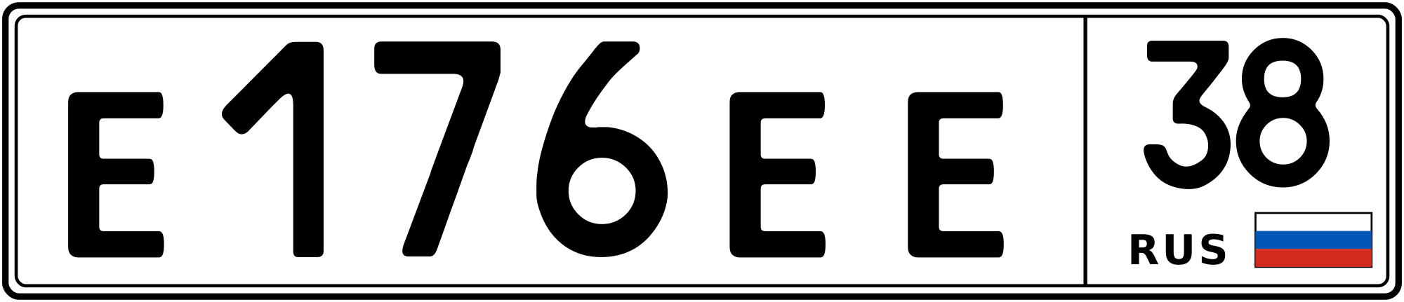 Продам номер Е 176 ЕЕ 38