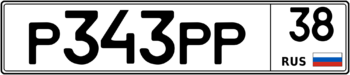 Продам номер Р 343 РР 38