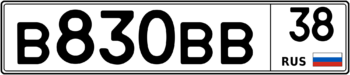 Продам номер В 830 ВВ 38