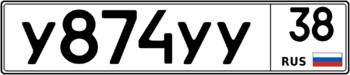 Продам номер У 874 УУ 38