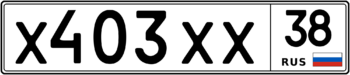 Продам номер Х 403 ХХ 38
