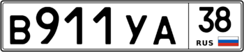 Продам номер В 911 УА 38