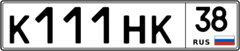 Продам номер К 111 НК 38