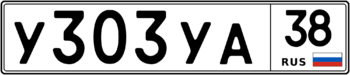 Продам номер У 303 УА 38