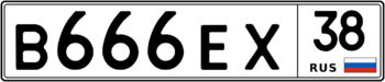 Продам номер В 666 ЕХ 38