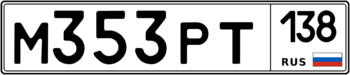 Продам номер М 353 РТ 138