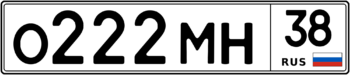 Продам номер О 222 МН 38