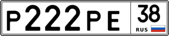 Продам номер Р 222 РЕ 38