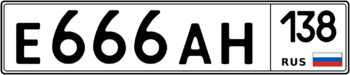 Продам номер Е 666 АН 138