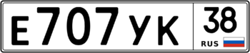 Продам номер Е 707 УК 38