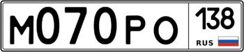Продам номер М 070 РО 138