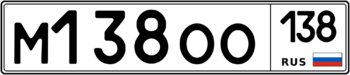 Продам номер М 138 ОО 138