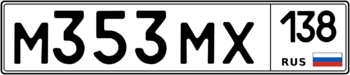 Продам номер М 353 МХ 138