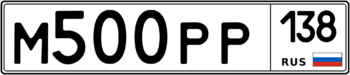 Продам номер М 500 РР 138