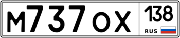 Продам номер М 737 ОХ 138