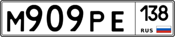 Продам номер М 909 РЕ 138