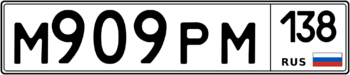 Продам номер М 909 РМ 138