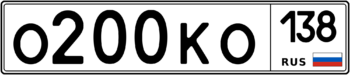 Продам номер О 200 КО 138