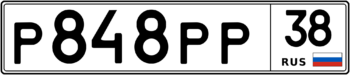 Продам номер Р 848 РР 38