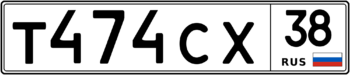 Продам номер Т 474 СХ 38