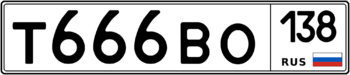 Продам номер Т 666 ВО 138