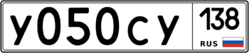 Продам номер У 050 СУ 138